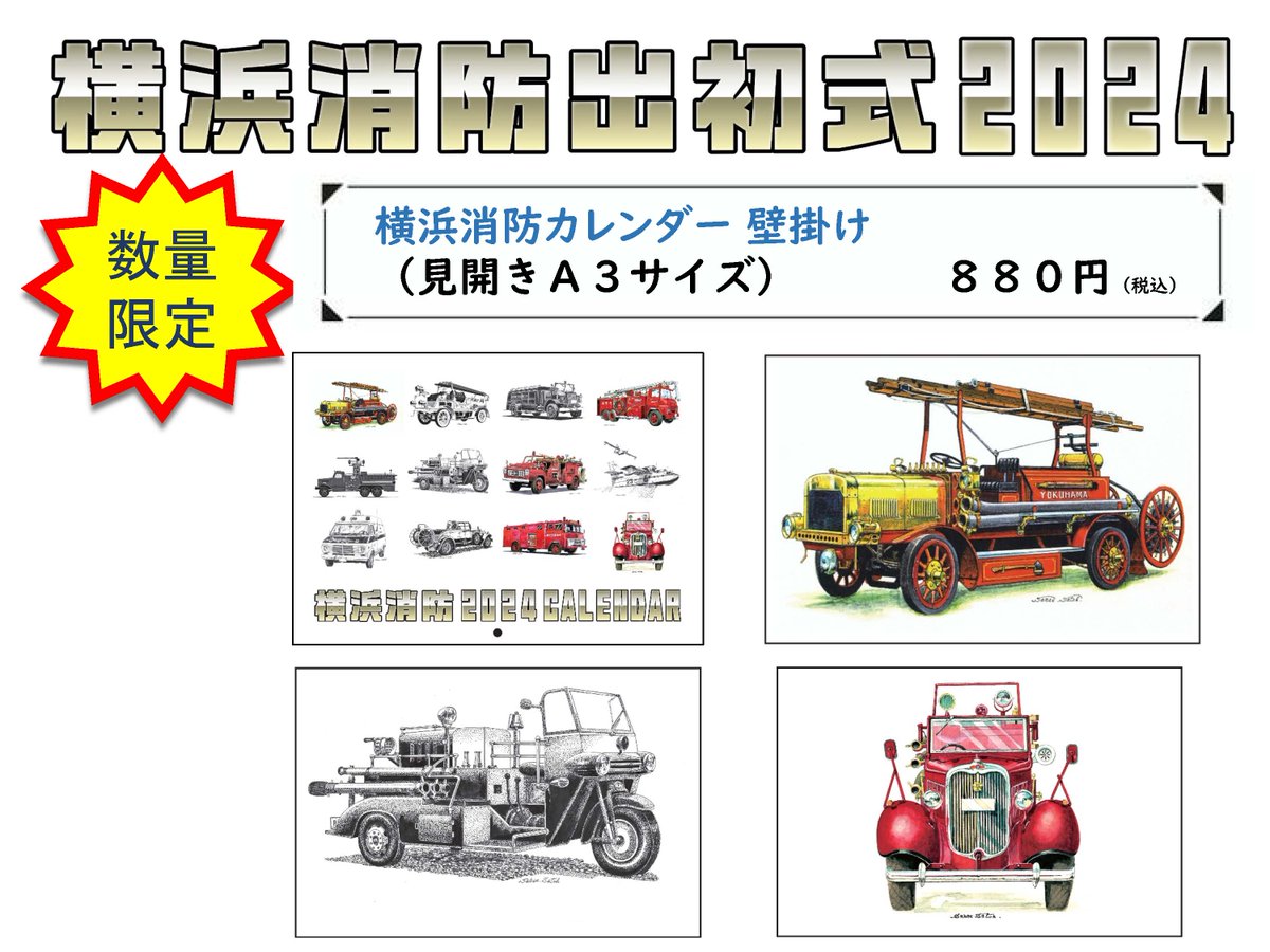 🐲👨‍🚒#横浜消防出初式2024 👨‍🚒🐲#イベント情報 ／ 当日販売します