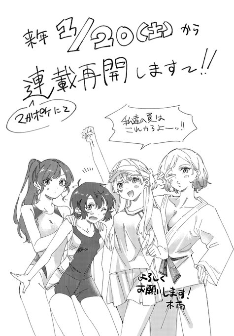 長らくお休み頂いてました…!!!
五輪の女神さま来月(2024年)1月20日から連載再開します!!
ぜひよろしくお願いします😁🏅✨ 