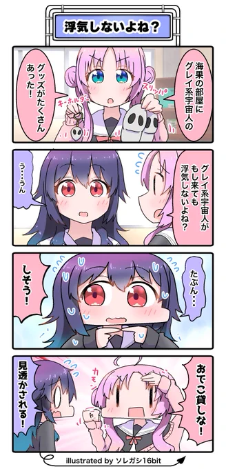 星屑テレパスのアニメ見直そうかな☺️✨
これはアニメ1話くらいの時に描いた4コマ✨(再掲)
最終話にもグレイ型スリッパ出てきた!
妹のほなちゃんが履いてた👽 
