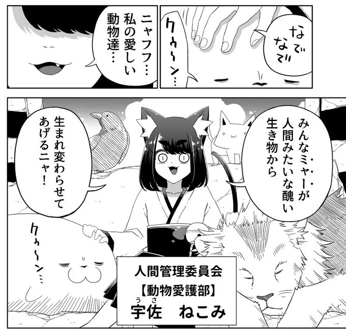 悪のケモ耳魔法少女を成敗する話(1/5) 