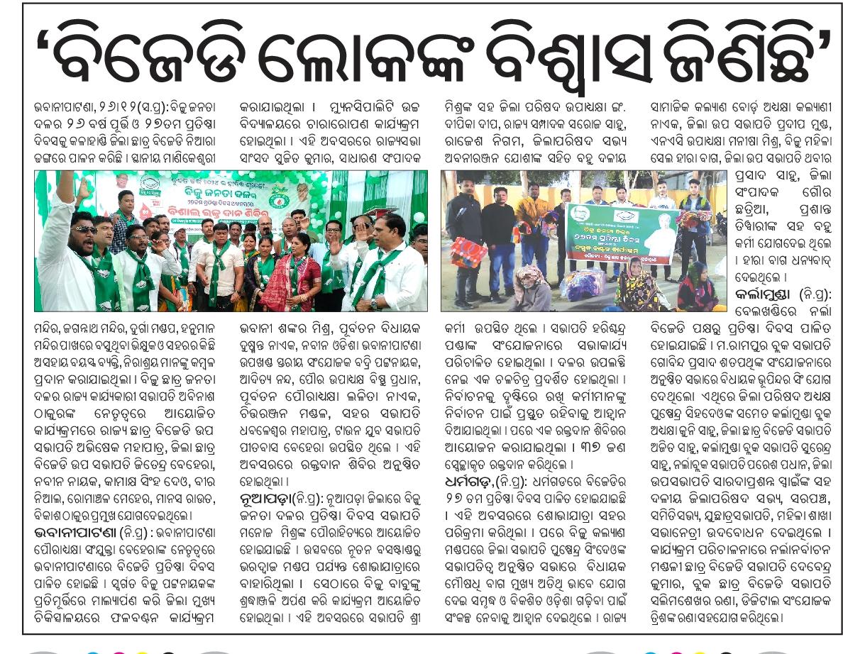 ChairP_Bbp_MUN's tweet photo. ଜିଲ୍ଲା ମୁଖ୍ୟ ସିକିତ୍ସାଳୟ ଭବାନୀପାଟଣା ଠାରେ 27 ତମ ବିଜୁ ଜନତା ଦଳ ପ୍ରତିଷ୍ଠା ଦିବସ ଅବସରରେ ଓଡିଶା -ମୋ ପରିବାର ଜୀବନ ବିନ୍ଦୁ ଆନୁକୂଲ୍ୟରେ ରକ୍ତଦାନ ଶିବିର, ଜିଲ୍ଲା ମୁଖ୍ୟ ଚିକିତ୍ସାଲୟ ଠାରେ ଫଳ ବଣ୍ଟନ ଓ ମୁନିସିପାଲିଟି ହାଇସ୍କୁଲ ଠାରେ ବୃକ୍ଷ ରୋପଣ ହୋଇଯାଇଛି l https://t.co/u6U7tpQZPh