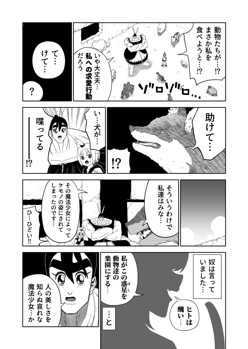 悪のケモ耳魔法少女を成敗する話(3/5)
