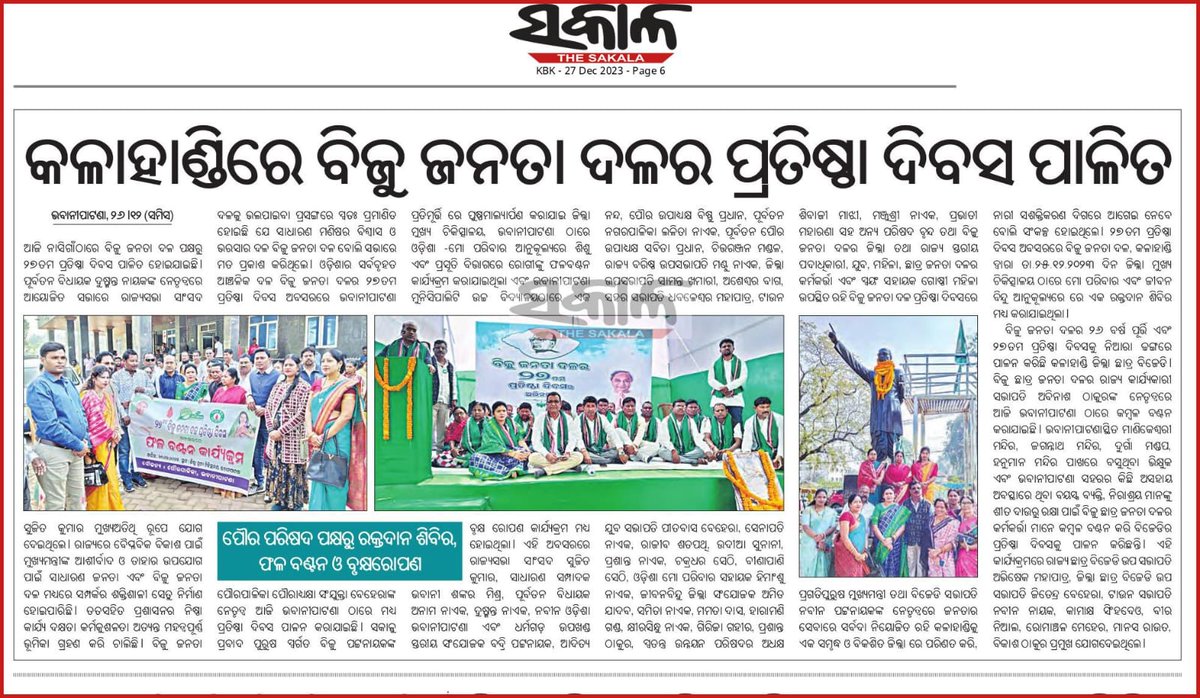ChairP_Bbp_MUN's tweet photo. ଜିଲ୍ଲା ମୁଖ୍ୟ ସିକିତ୍ସାଳୟ ଭବାନୀପାଟଣା ଠାରେ 27 ତମ ବିଜୁ ଜନତା ଦଳ ପ୍ରତିଷ୍ଠା ଦିବସ ଅବସରରେ ଓଡିଶା -ମୋ ପରିବାର ଜୀବନ ବିନ୍ଦୁ ଆନୁକୂଲ୍ୟରେ ରକ୍ତଦାନ ଶିବିର, ଜିଲ୍ଲା ମୁଖ୍ୟ ଚିକିତ୍ସାଲୟ ଠାରେ ଫଳ ବଣ୍ଟନ ଓ ମୁନିସିପାଲିଟି ହାଇସ୍କୁଲ ଠାରେ ବୃକ୍ଷ ରୋପଣ ହୋଇଯାଇଛି l https://t.co/u6U7tpQZPh