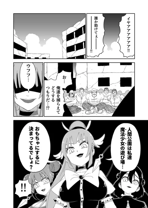 悪のケモ耳魔法少女を成敗する話(2/5)