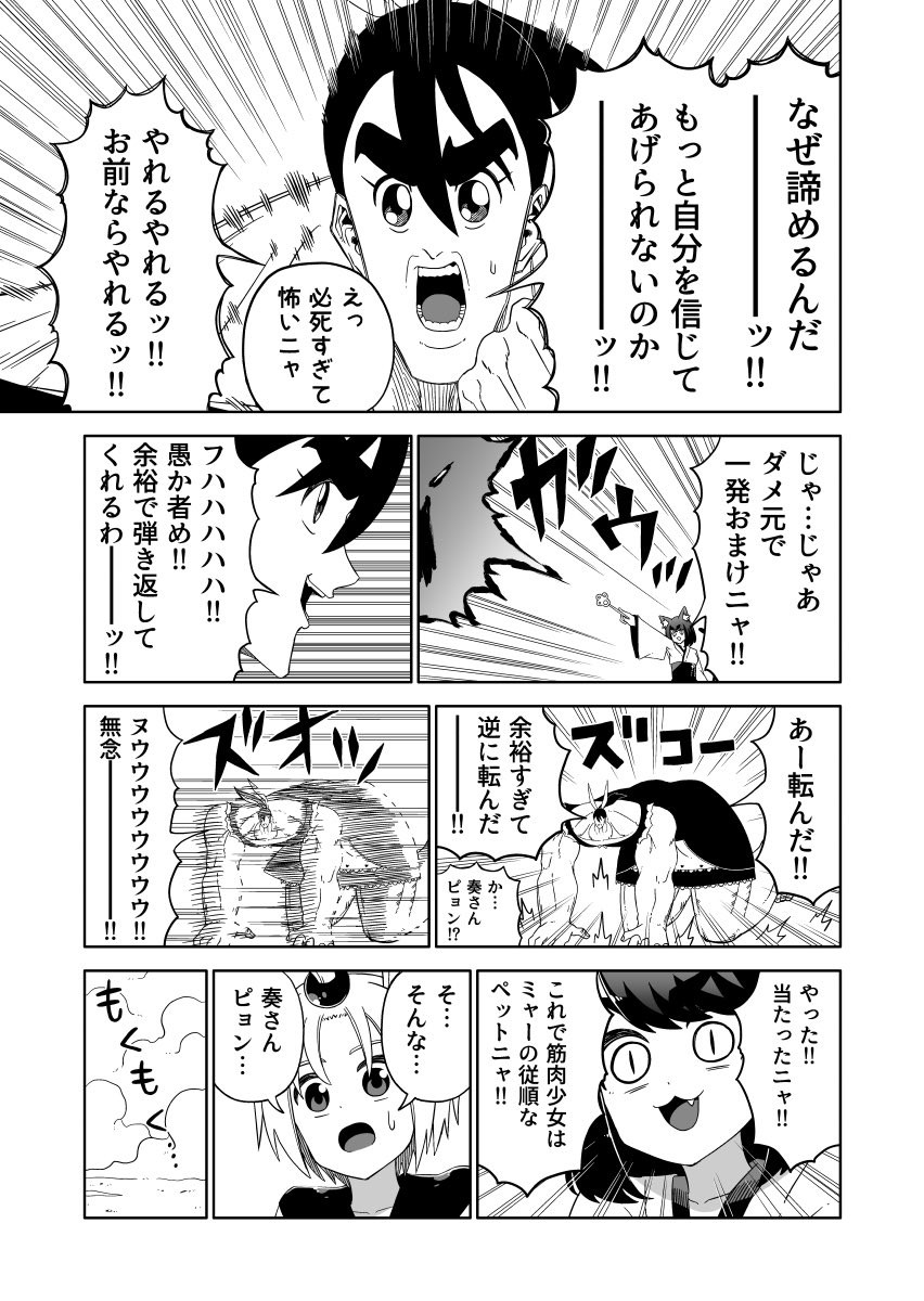 悪のケモ耳魔法少女を成敗する話(4/5)