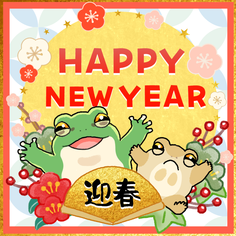 ■誤字のお知らせ■
おととし発売した『年末年始カエルBIG』の中の1点に誤字が見つかりました…!!大変申し訳ございませんでした…!!できるお詫びが限られるのですが、年賀イラスト制作させていただきましたので、よろしければご利用ください(画像3枚目)🙇‍♀️🙇‍♀️🙇‍♀️🙇‍♀️ 