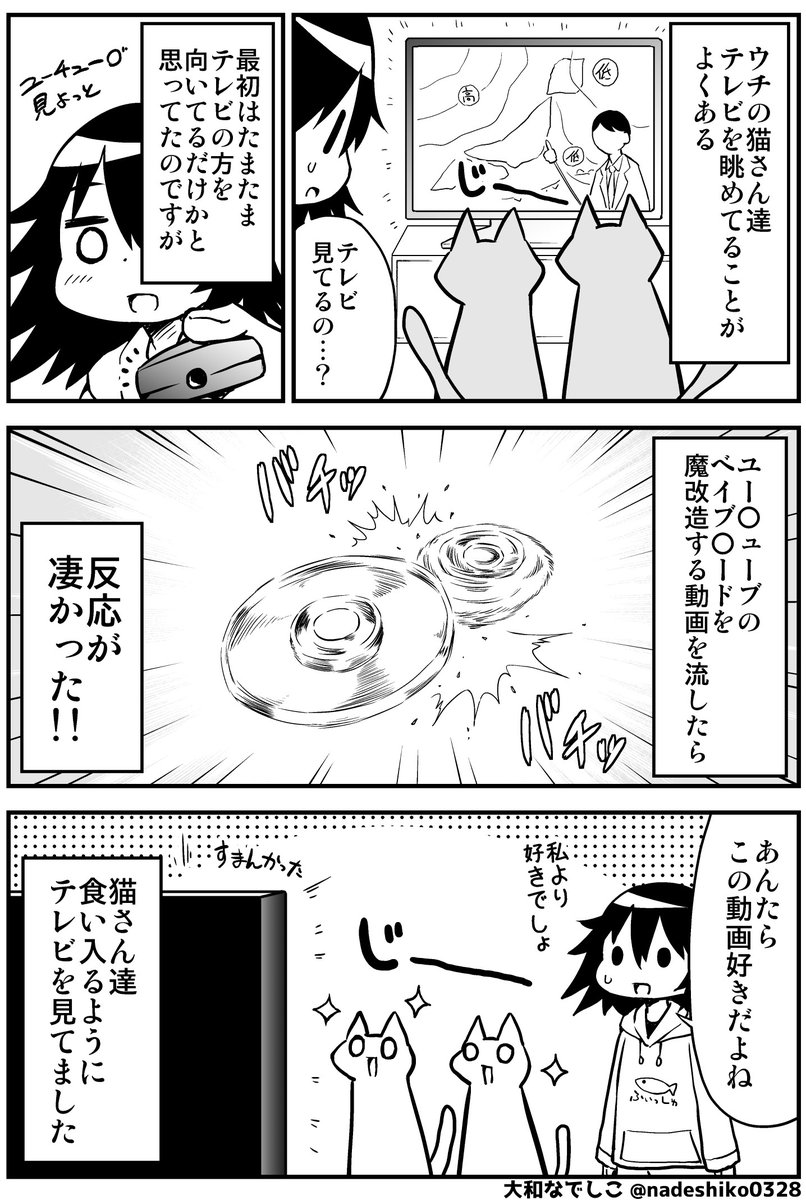 なでしこ猫マンガまとめ(2/3)