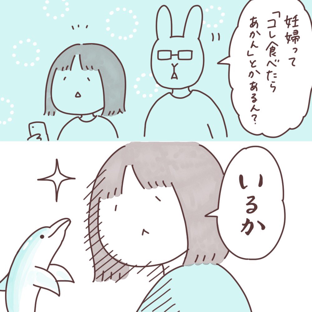 妊娠中に描いていたマンガ 「いるか」  #ボンヤリ日記まんが