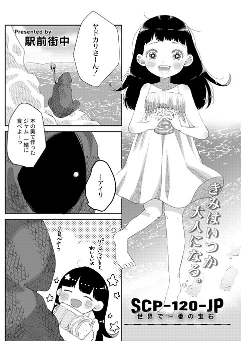 12/26発売のCOMIC快艶VOL.08に漫画を掲載していただいてます! 「SCP-120-JP 世界で一番の宝石」 SCPシリーズ、人外(触手)×少女のラブラブエッチです 読んでいただけると幸いです! 電子配信、サンプルなどのurlはツリーに続きます