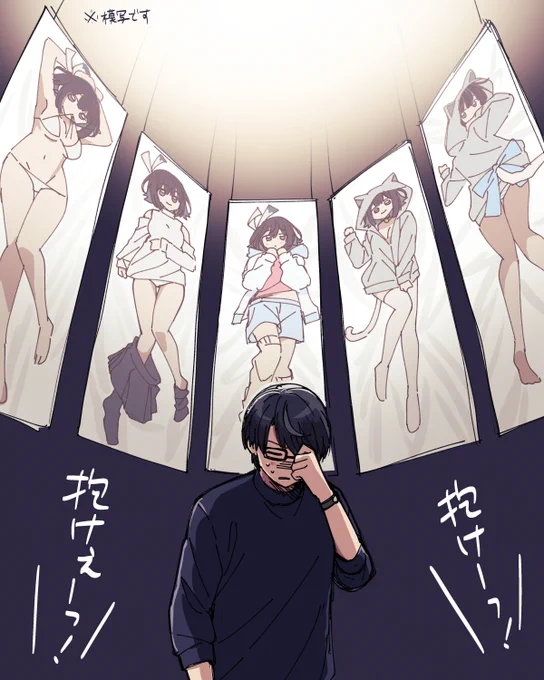 抱き枕は抱く物だよね?(マモコノ…?) 