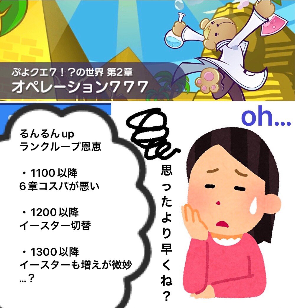 satoru_6502's tweet photo. ぷよクエの尊敬する人のひとり火影一族の炎術士の烈火さんに教えてもらったURUP場所もあまりランクループの恩恵が少なくなってきた件…この先溢れたやる気で石節約は厳しそう… 😭
#ぷよクエ #URUP https://t.co/9nu3IzPP0J