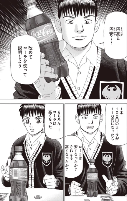 【円安になると何が起こる?】1/7 