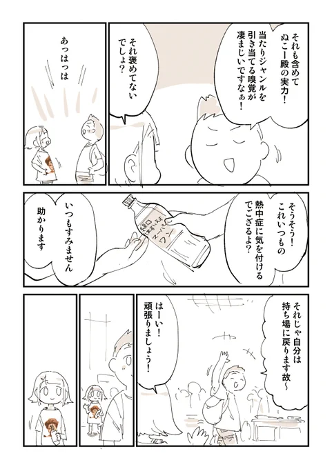 コミケで挨拶しにいく人へ読んでほしい漫画 2/2 #Sponsored   コミケにまつわる楽しい漫画集はこちら 