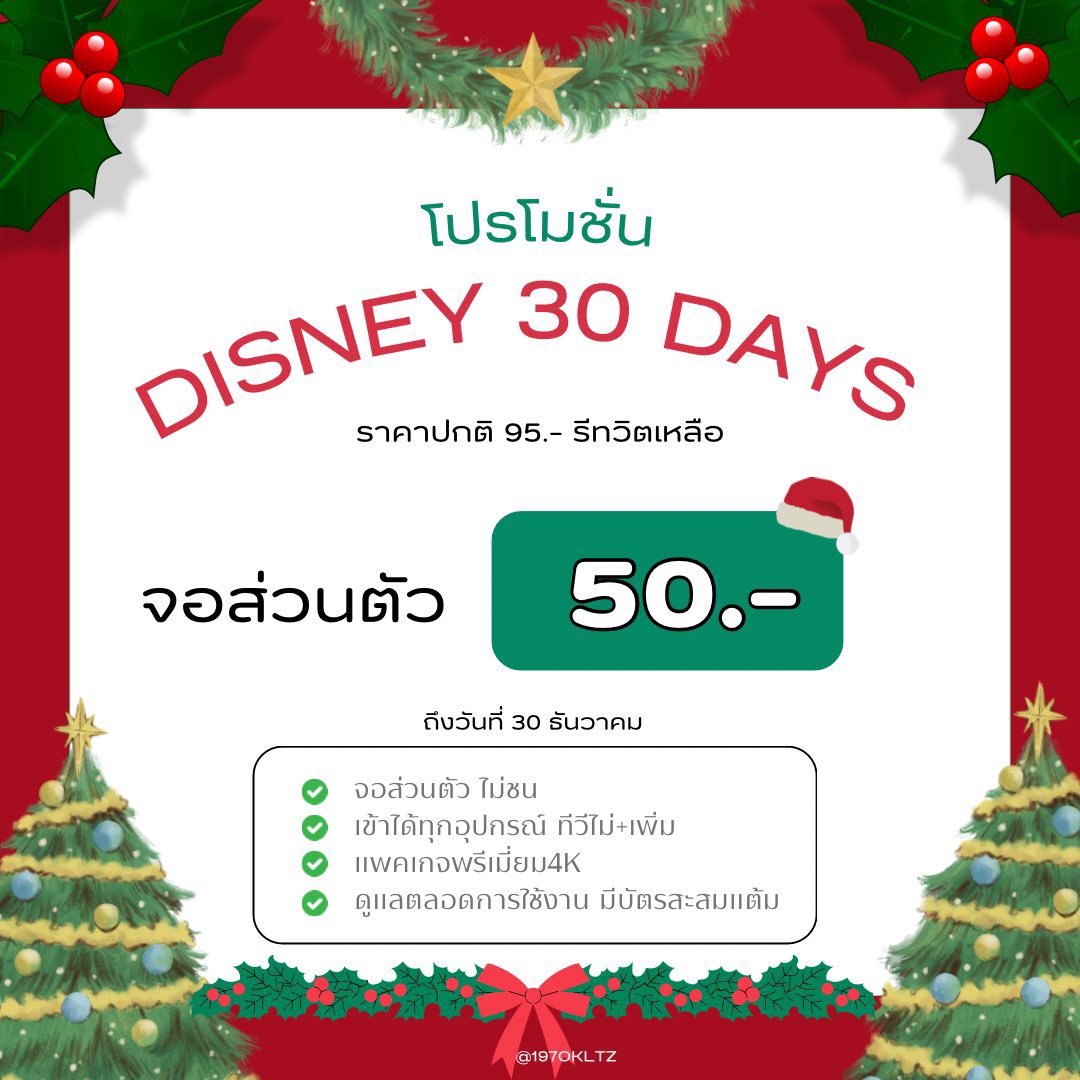 Demomailshop's tweet photo. Disney 30 วัน🔆โปรรีทวิตลด

✅30 วัน — 50฿‼️

☆ จอส่วนตัว ไม่ชน 
☆ ทีวีไม่+เพิ่ม
☆ มีบัตรสะสมเเต้มรับเคลม

Line; @197okltz จิ้มลิ้งหน้าไบโอ

#หารดิสนีย์ราคาถูก #ดิสนีย์พลัสราคาถูก  #หารดิสนีย์พลัสราคาถูก #หารดิสนีย์พลัสราคาถูกสุด #หารdisneyราคาถูก #ดิสนีย์พร้อมส่ง 8828 https://t.co/LSJpyQIXuR