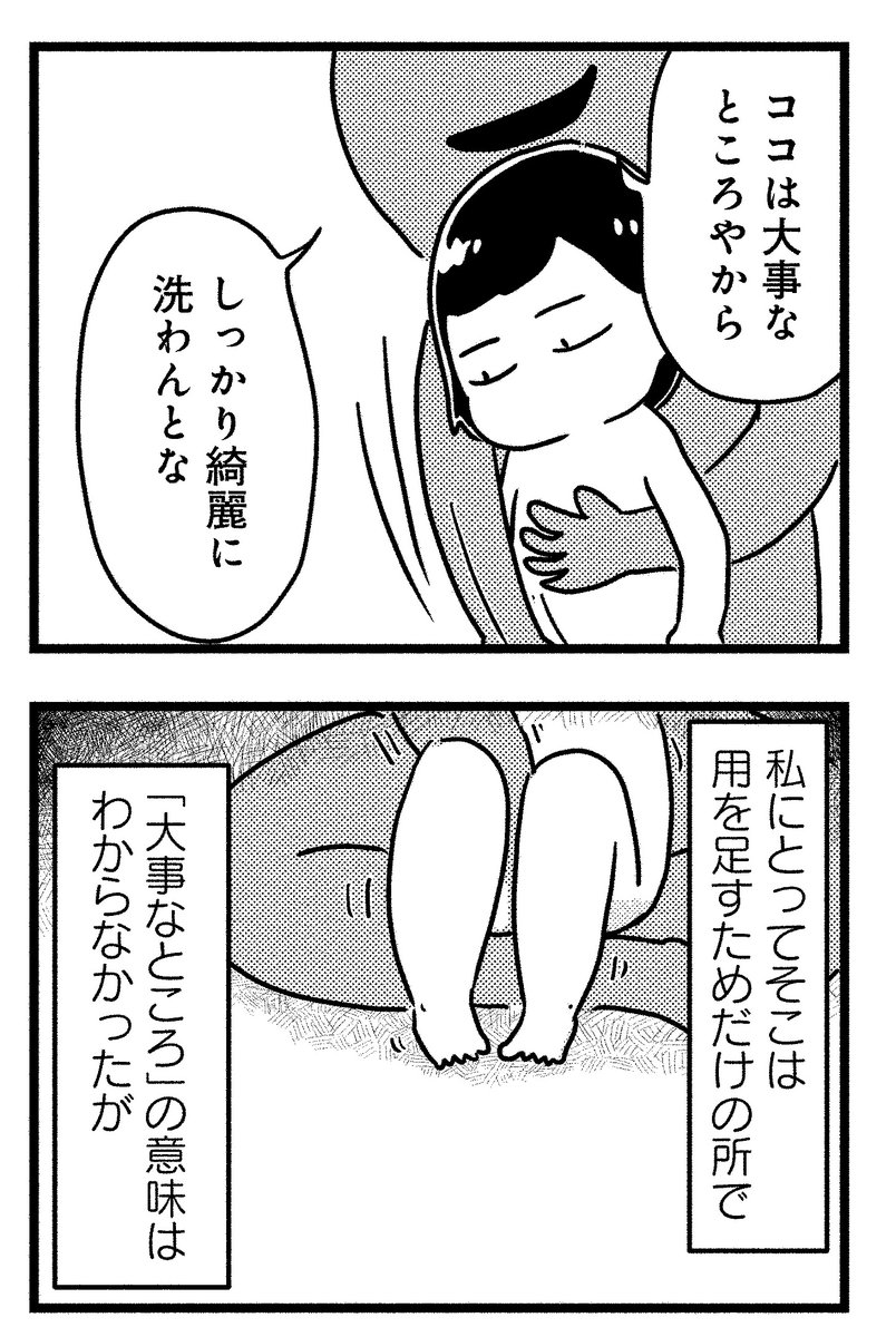 母の恋人と二人きりでいる時に、内緒の出来事。(3/5)