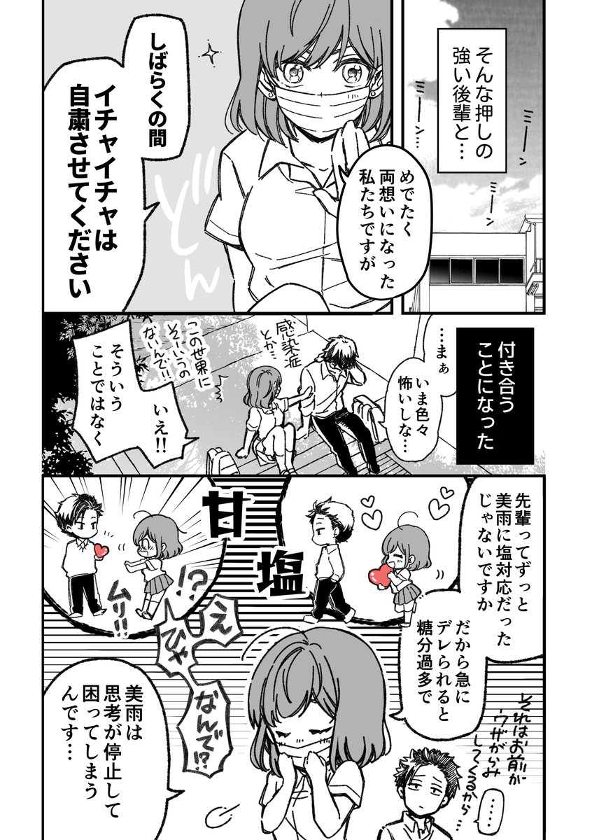 押しの強い後輩と塩対応の先輩(4/5)