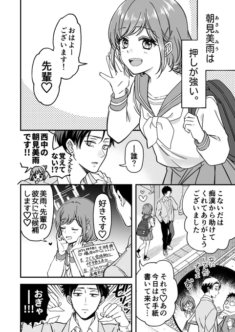 【漫画】押しの強い後輩と塩対応の先輩(1/5)