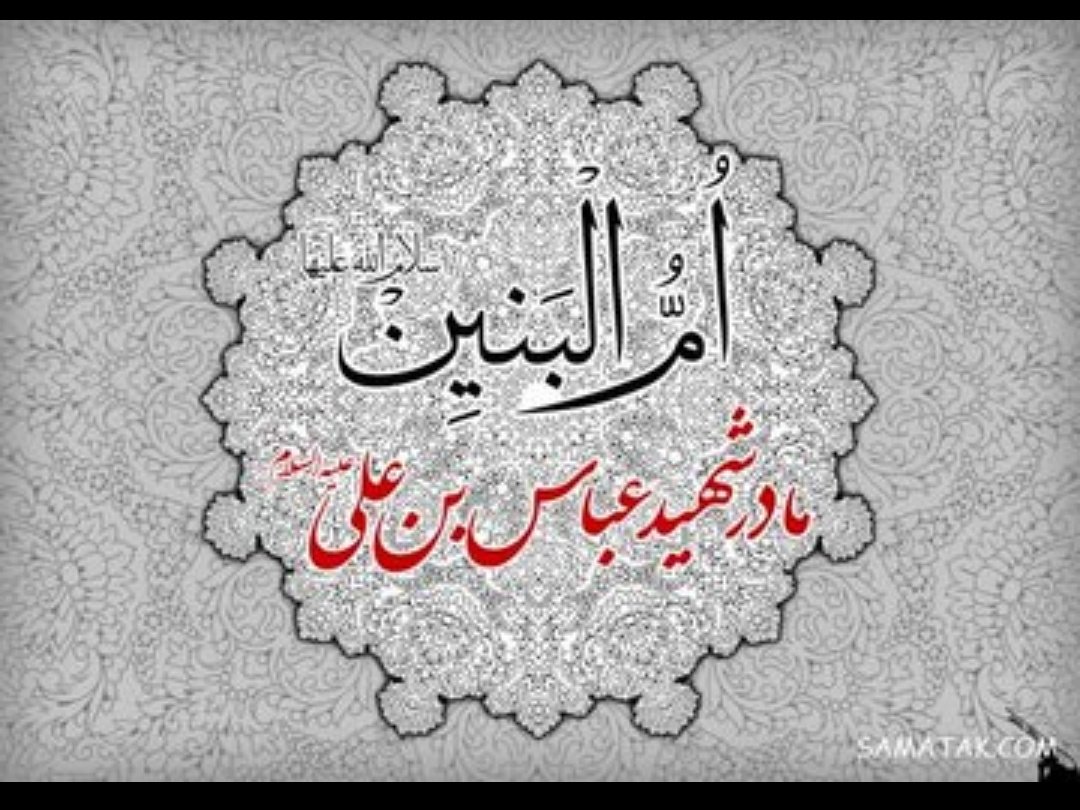 MohammadMo9140's tweet photo. حضرت #ام_البنين ، مادر حضرت اباالفضل العباس(ع) بود...
هیچ مطلب دیگه ای نمیتونه ایشونو توصیف کنه ...
#ام_البنین https://t.co/rZbJB83OA5