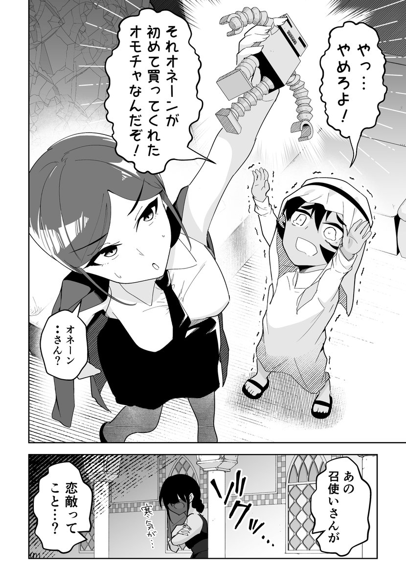 わがまま石油王子を束縛でわからせたい(2/2)  ↓ 次回以降はTOPTOONで先行公開中 