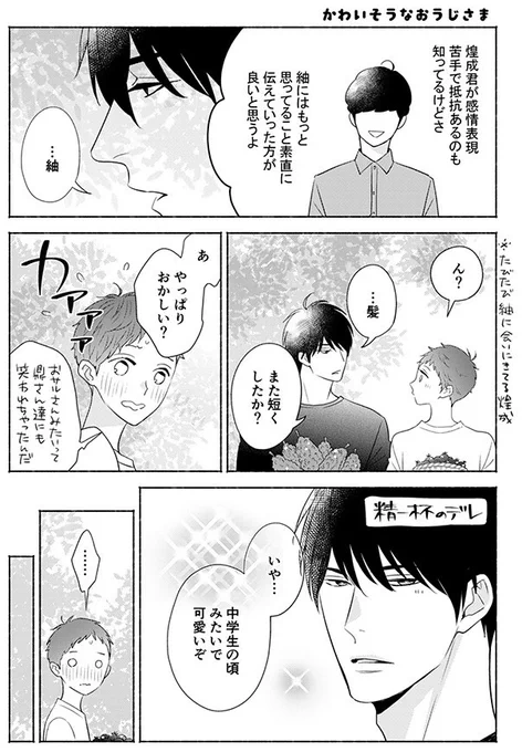 残念な煌ちゃんでも眺めよう
 #つむぎくんのさきっぽ 
