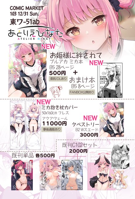 冬コミお品書きですー よろしくお願いします