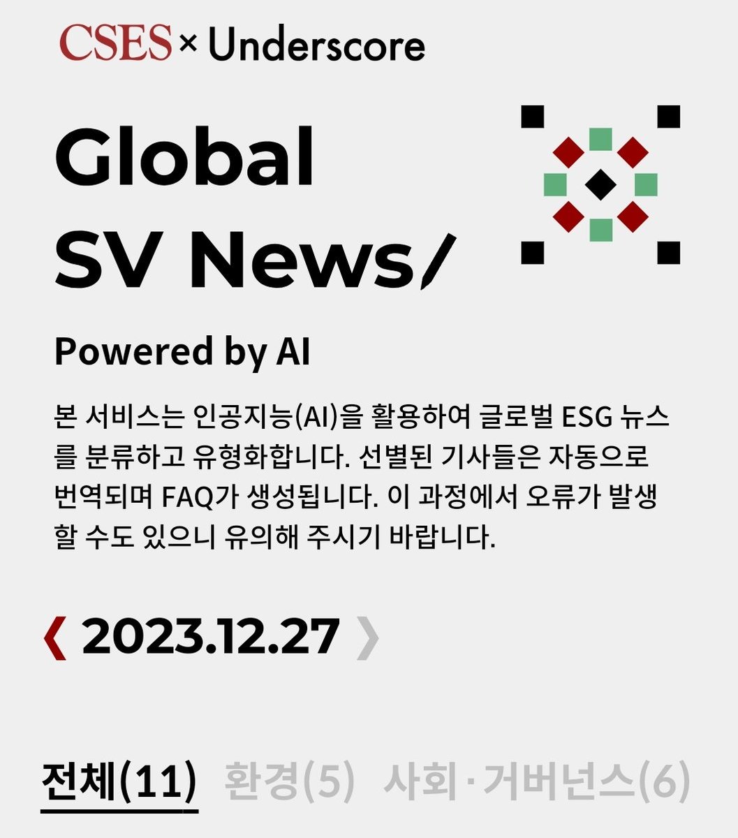 저희의 오랜 파트너인 SK사회적가치연구원과 ESG 뉴스 큐레이션 서비스인 "Global SV News" (svnews.svhub.co.kr) 를 런칭하게 되었습니다.