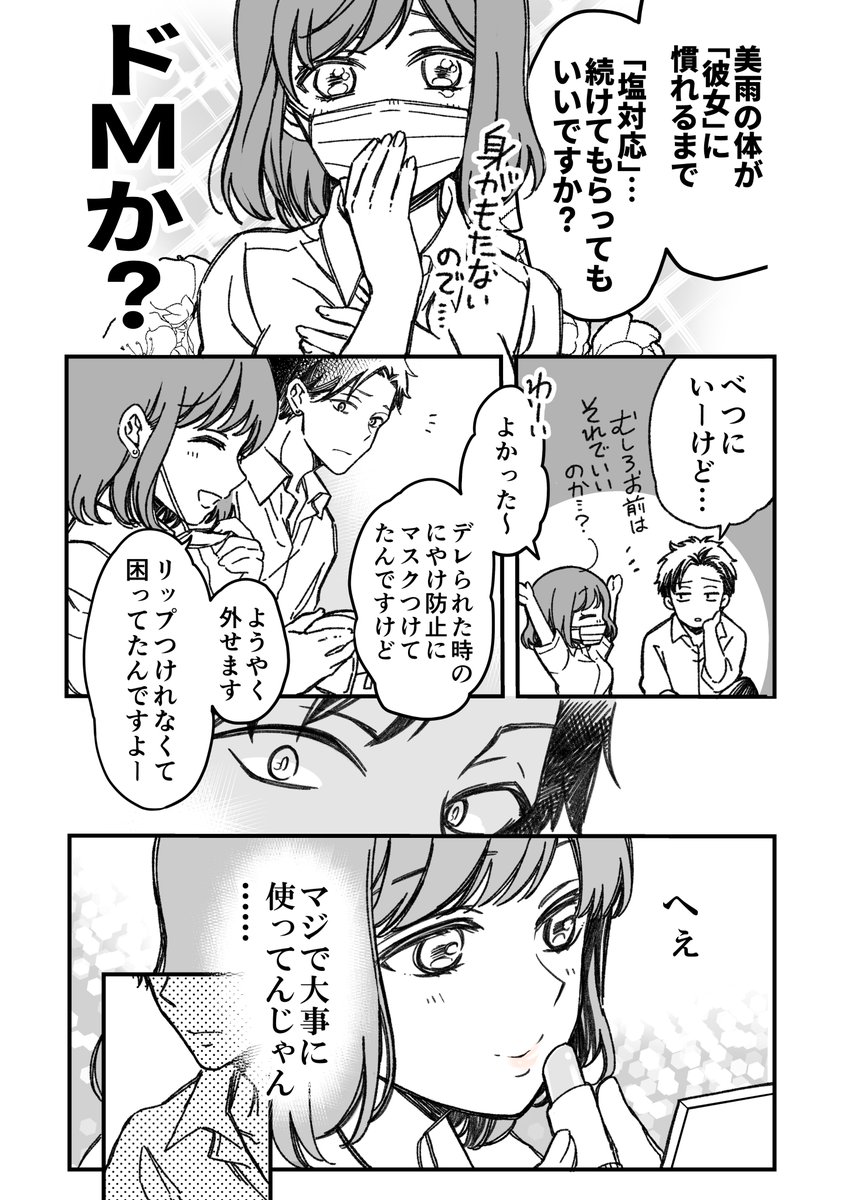 押しの強い後輩と塩対応の先輩(4/5)