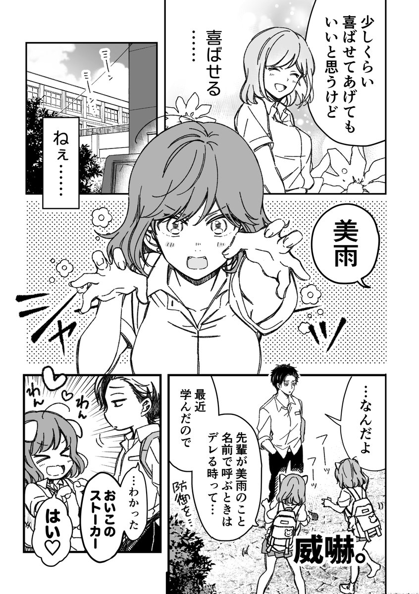 押しの強い後輩と塩対応の先輩(5/5)