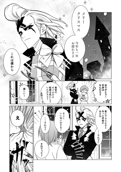 #dcst夢
✖️とクリスマス
⚠️夢主姿あり

holidays w/✖️ 