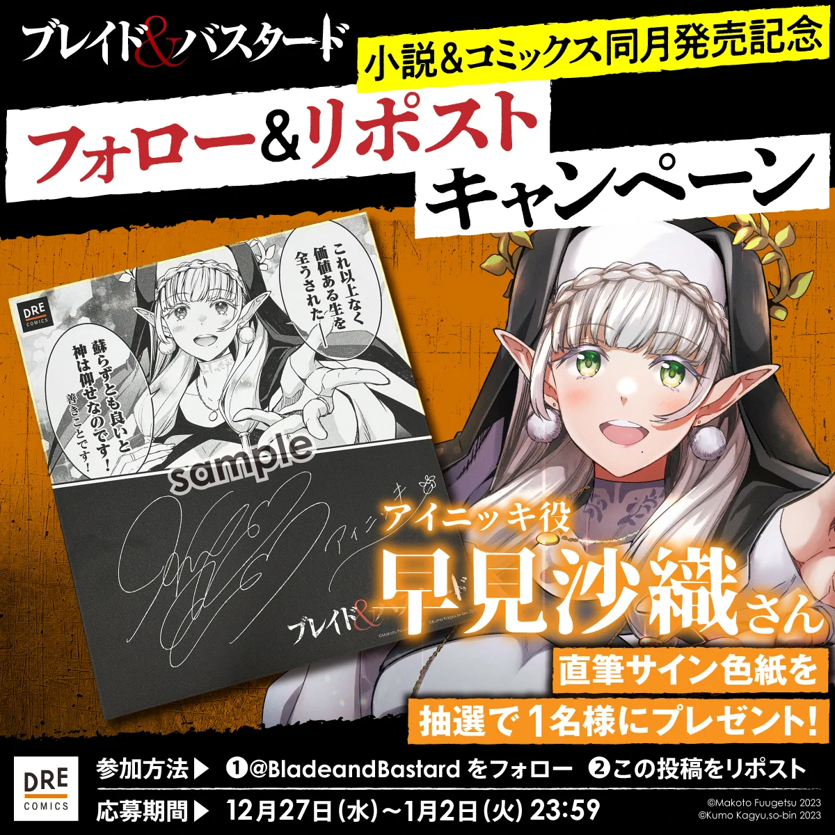 ブレイド＆バスタード｜BLADE & BASTARD【公式】 on X: 