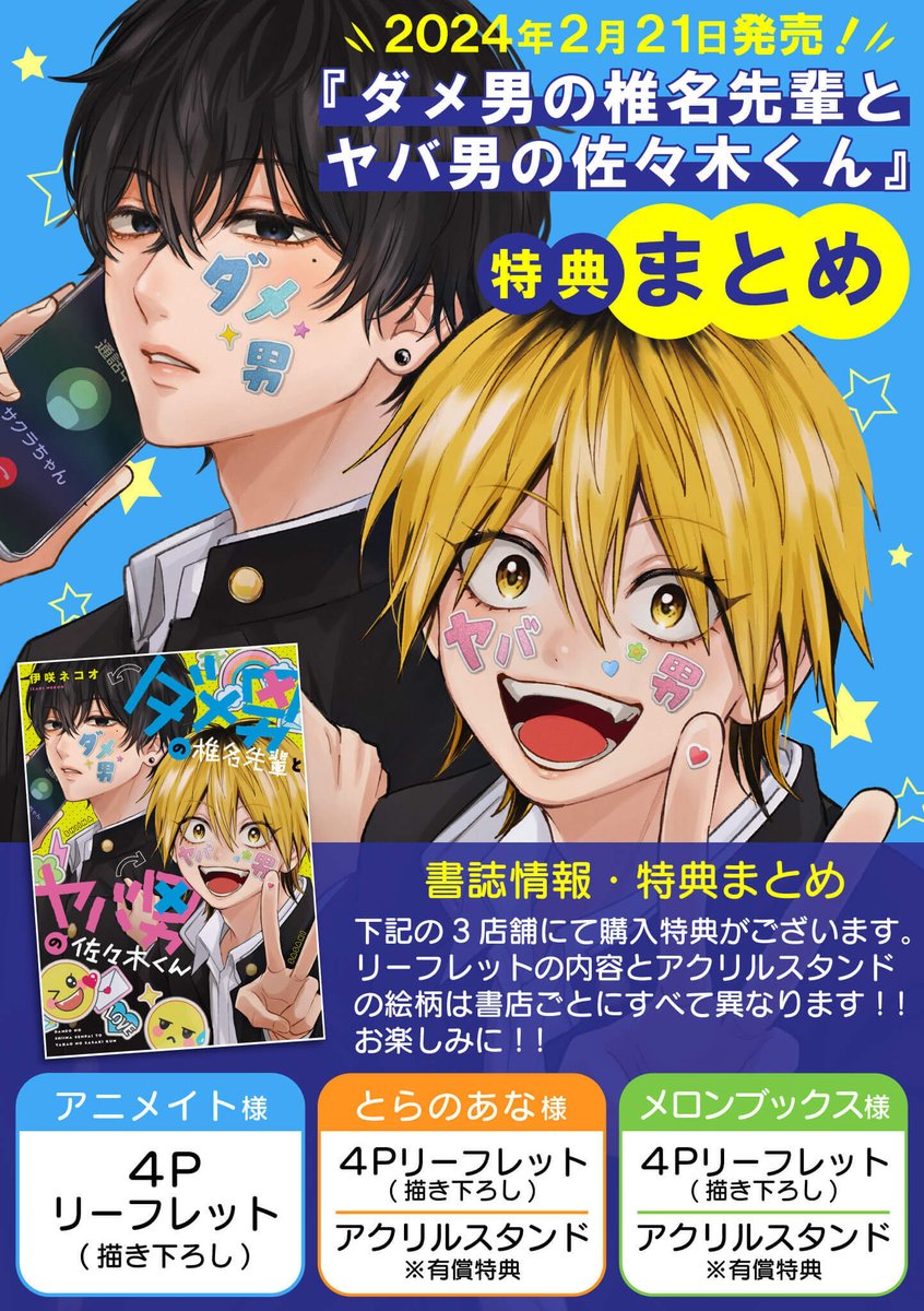 💌『ダメヤバ特典まとめ』💌 3店舗購入特典（全て描きおろし） ☆4P