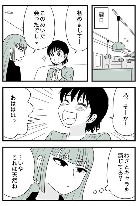 14話「誘ってもらえて嬉しい恋華」
#恋華の気持ち
#漫画が読めるハッシュタグ 