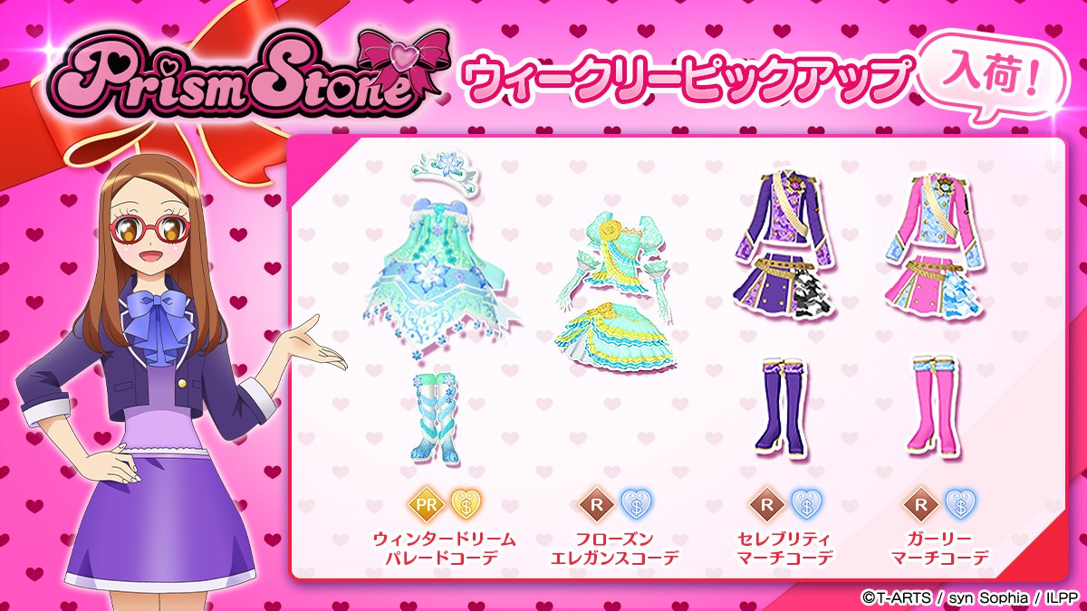 プリパラ 台湾 プロモプリチケ ウィンタードリームコーデ ウィンタードリームパレードコーデ: BRAND NEW WORLD