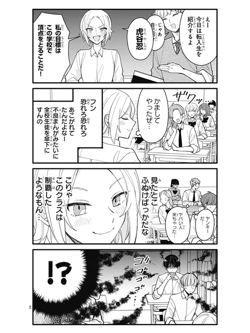 【強面男子】と【ヤンキー?女子】(1/2)

#漫画が読めるハッシュタグ 