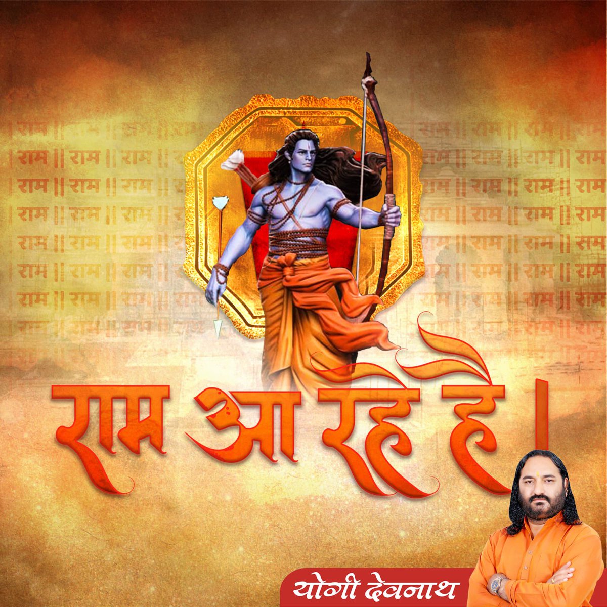 राम आ रहे है 

जय श्री राम 🚩