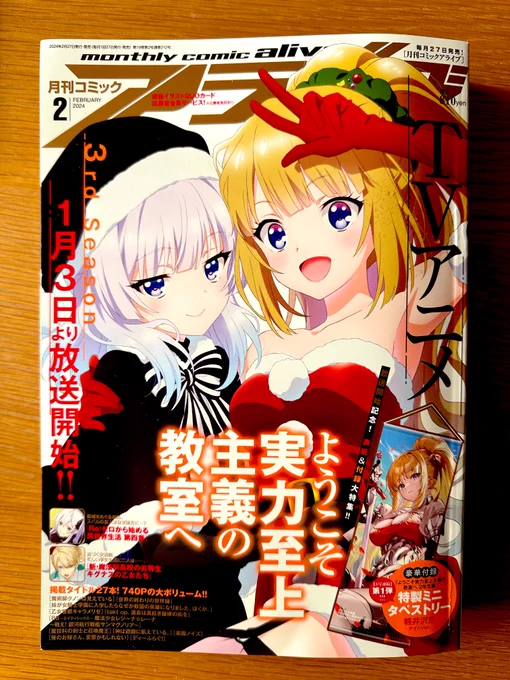 今日発売コミックアライブ2月号にて、「ようこそ実力至上主義の教室へ 2年生編」コミカライズ、16話掲載しております。
堀北さんと須藤くんががんばってます。よろしくお願いします🙇‍♀️ 