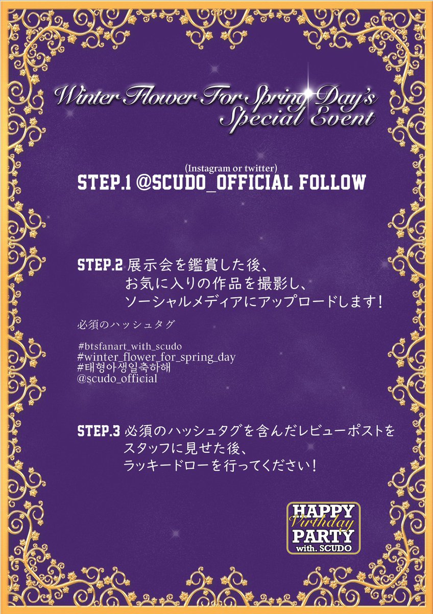 Scudo_Official's tweet photo. スクド X Luna Yang スペシャルなイベント案内

1. @Scudo_Official(ツイッター or インスタ) フォロー
2. 展示会を鑑賞した後、お気に入りの作品を撮影し、ソーシャルメディアにアップロードします！

3. 必須のハッシュタグを含んだレビューポストをスタッフに見せた後、ラッキードローを行ってください！

必須のハッシュタグ
#btsfanart_with_scudo
#winter_flower_for_spring_day
#태형아생일축하해
@scudo_official