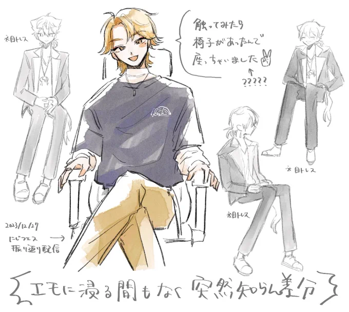 マル秘メモ あくちゃ〜は伏見くんの座り姿が好き 