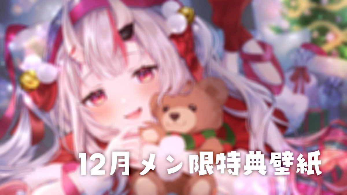 メン限特典のお知らせ📢 ＼ 遅くなってごめんなさい