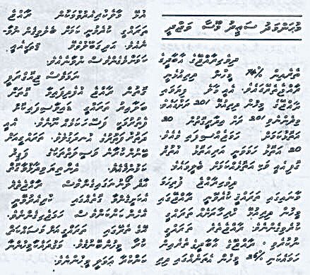 An excerpt from an article published 33 years ago, still rings true to this day. Maldives remains on the same course. Diversification of industries and economy remain low and the speed of development to areas other than the capital city remain slow. We Needed Change Yesterday.