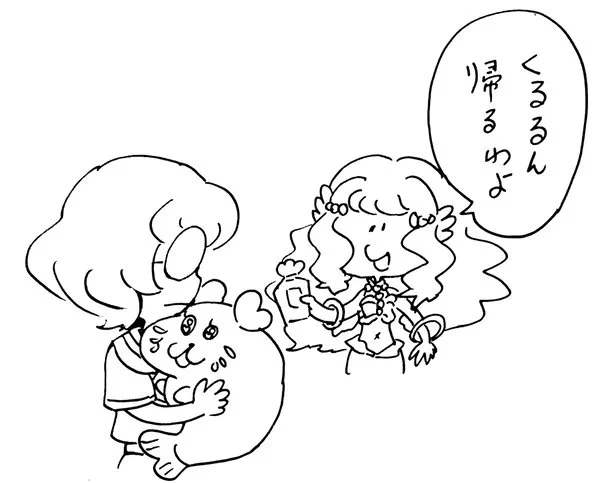 くるるんとローラは本当に仲が良いのか(再掲) 