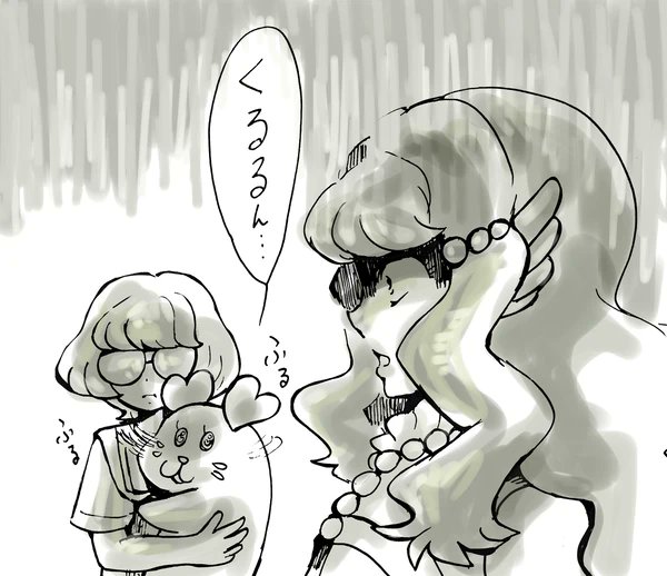 くるるんとローラは本当に仲が良いのか(再掲) 