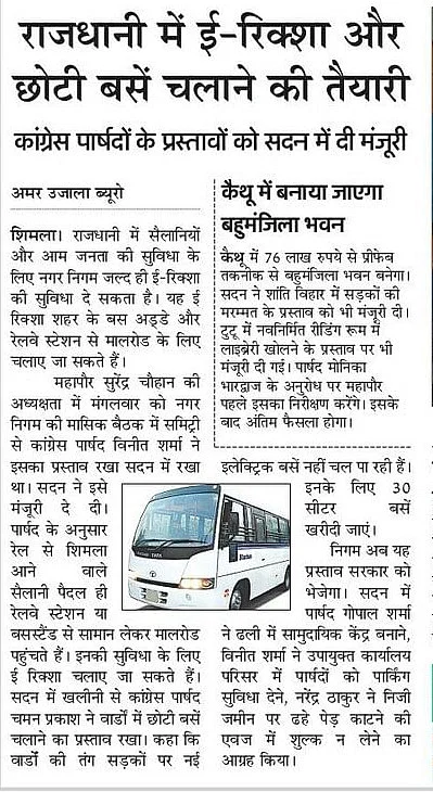 mayorshimla's tweet photo. शिमला को प्रदूषण मुक्त करने की दिशा में शिमला नगर निगम एक और कदम! 

#CleanShimla #GreenShimla #MCShimla #Shimla https://t.co/4li8xRXG6J