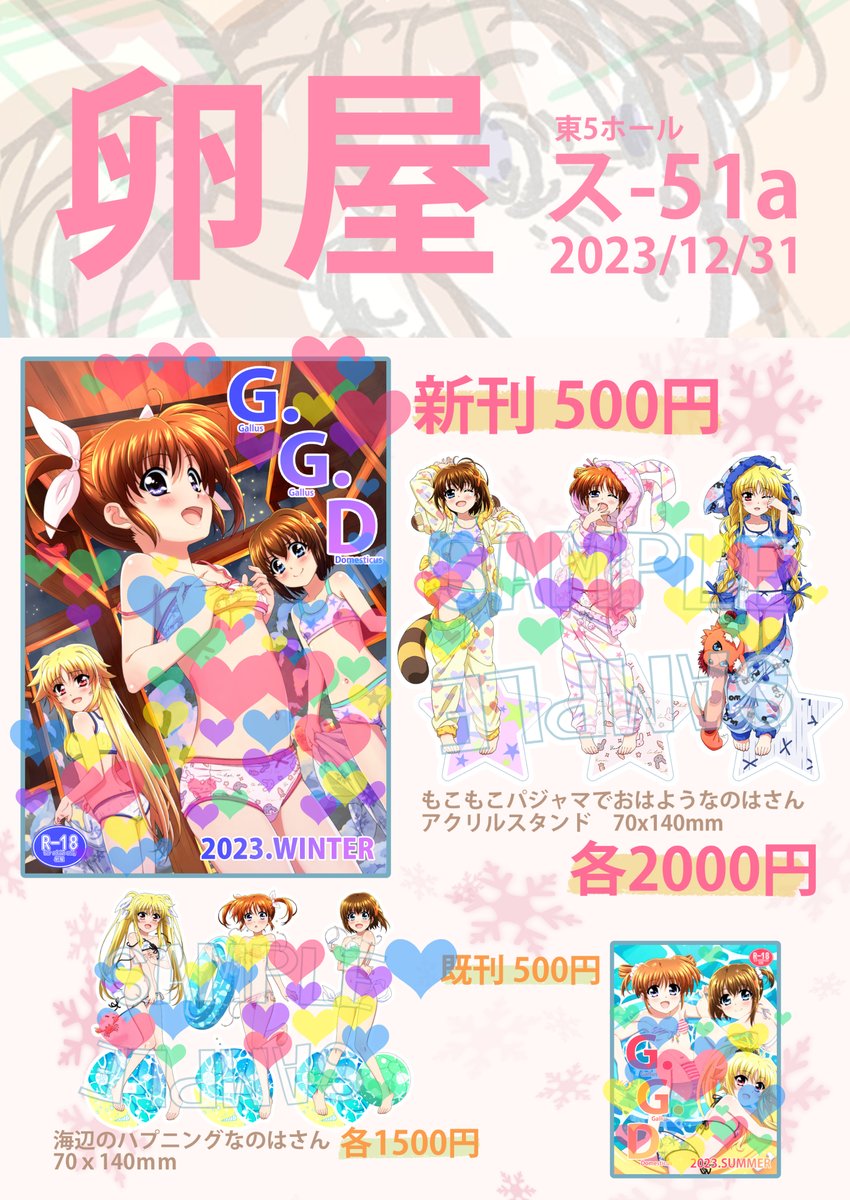 C100 コミケ コミックマーケット 卵屋 Lou 新刊フルセット アクリル