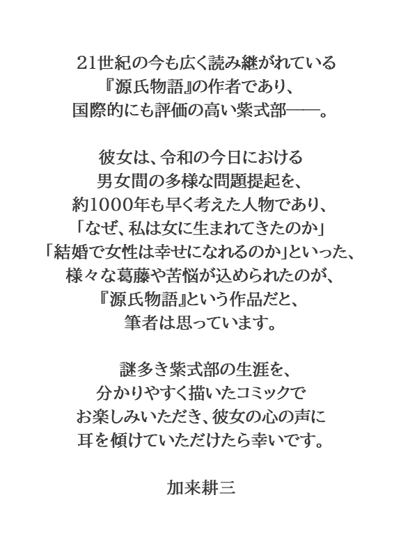 みなさん、年末年始に読む本は決まりましたか?
大河ドラマの予習に、『平安人物伝 紫式部』はいかがでしょうか?
いまなお読み継がれる『源氏物語』の作者・紫式部の生涯が、マンガでわかりやすく描かれています📗
詳細はこちら👇
https://t.co/piwiME5JsH