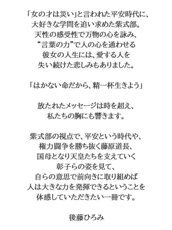 みなさん、年末年始に読む本は決まりましたか?
大河ドラマの予習に、『平安人物伝 紫式部』はいかがでしょうか?
いまなお読み継がれる『源氏物語』の作者・紫式部の生涯が、マンガでわかりやすく描かれています📗
詳細はこちら👇
https://t.co/piwiME5JsH