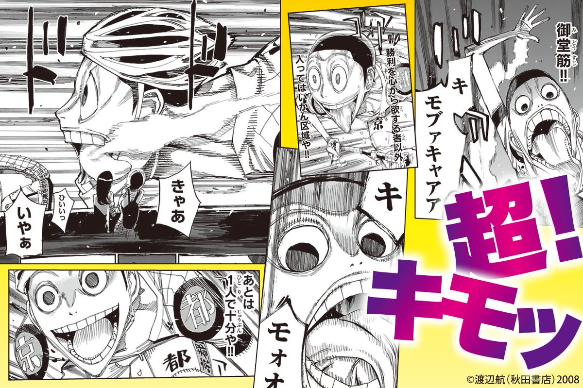 弱虫ペダル 15周年突破記念『超！弱虫ペダル展』 クラウドファン 