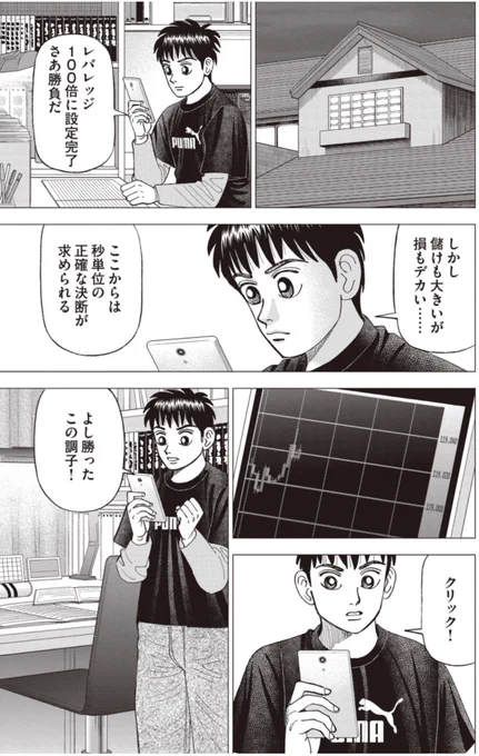 【トラウマを消すには、恐怖心が生まれるより先に体が勝手に動くようになるまで、練習を重ねるしかないって話】2/6 