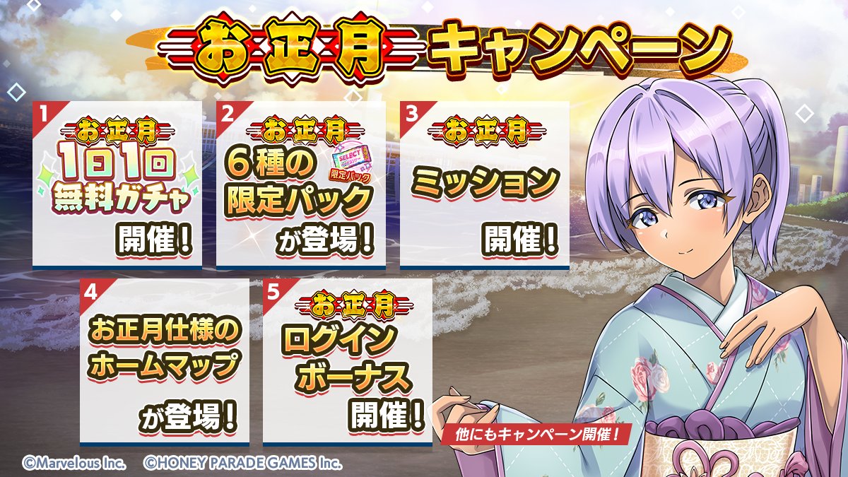 ドルフィンウェーブ　ドルウェブ　Twitter キャンペーン　絵馬　正月 ボスバトルイベント開催中】 12/31(水)より、ボスバトルイベント「元旦