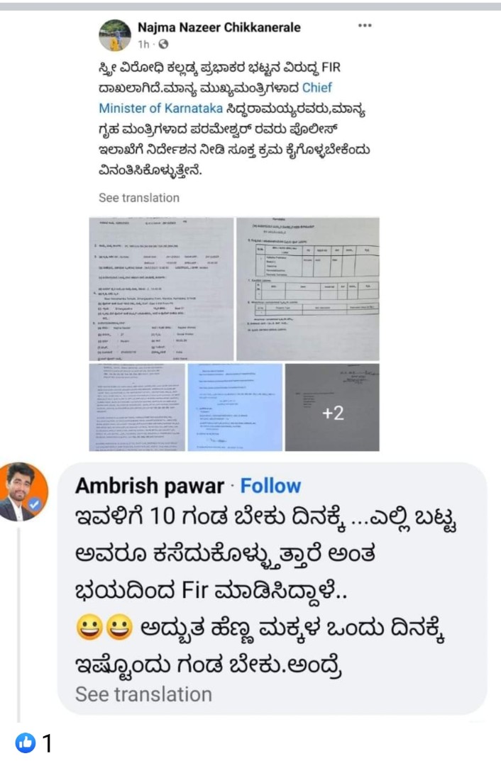 afsarkodlipet's tweet photo. ಮಹಿಳೆಯರ ಬಗ್ಗೆ ತುಚ್ಚವಾಗಿ ಮಾತನಾಡಿರುವ ಪ್ರಭಾಕರ ಭಟ್ಟನ ವಿರುದ್ಧ ಈ ನೆಲದ ಕಾನೂನು ಪ್ರಕಾರ ಕ್ರಮಕ್ಕೆ ಆಗ್ರಹಿಸಿ ದೂರು ನೀಡಿರುವ ಸಾಮಾಜಿಕ ಕಾರ್ಯಕರ್ತೆ ಮತ್ತು ಮಹಿಳಾ ಪರ ಹೋರಾಟಗಾರ್ತಿ ಸಹೋದರಿ @najmanazeerJDS ವಿರುದ್ಧ ಅಶ್ಲೀಲ Comment ಮಾಡಿರುವ @ambrishpawar20 ವಿರುದ್ಧ ಸ್ವಯಂಪ್ರೇರಿತ ಪ್ರಕರಣ ದಾಖಲಿಸಲು ಆಗ್ರಹಿಸುತ್ತೇನೆ. https://t.co/I6vYoGmDbj
